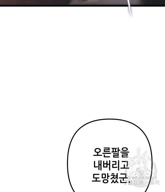 하북팽가 막내아들 89화 127