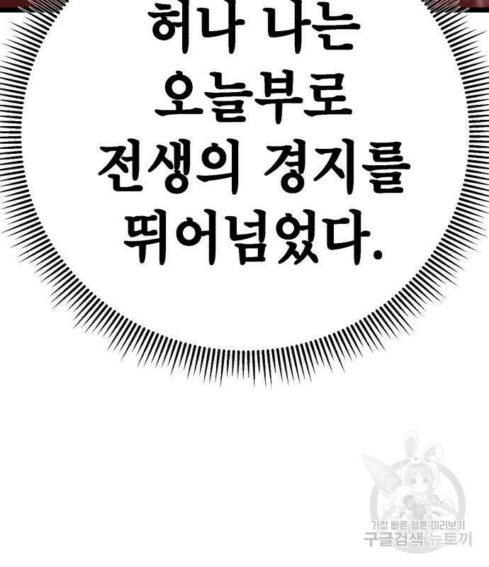 하북팽가 막내아들 89화 141