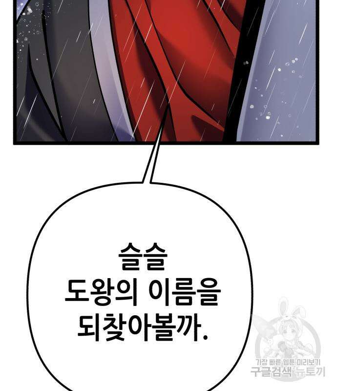 하북팽가 막내아들 89화 151