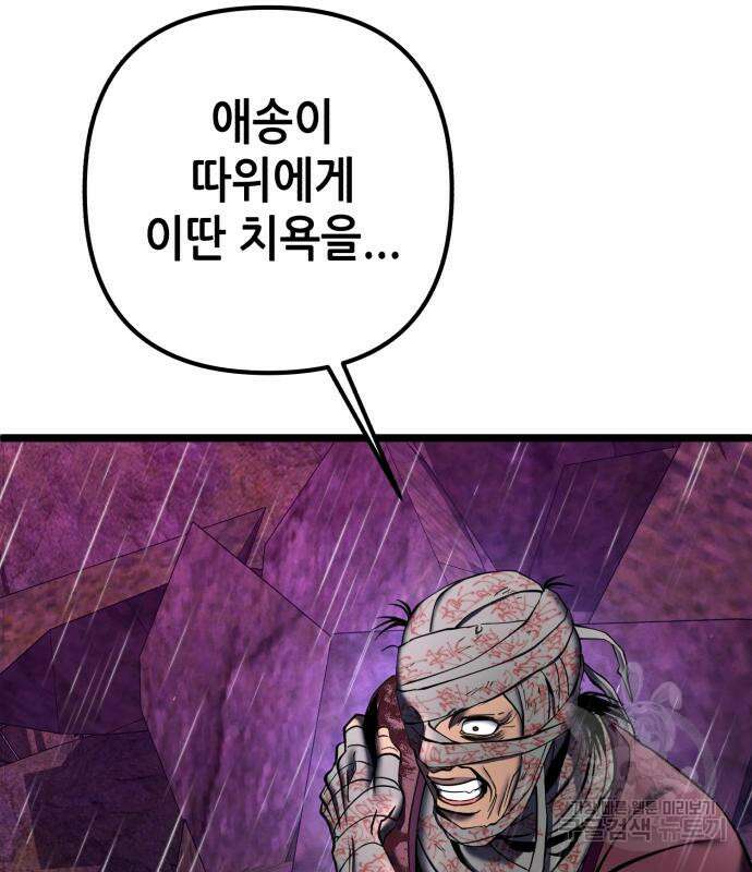 하북팽가 막내아들 89화 157