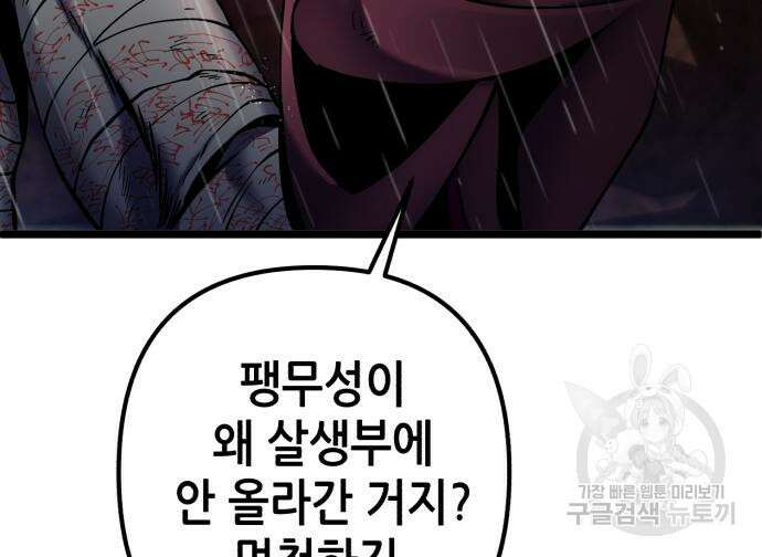 하북팽가 막내아들 89화 164