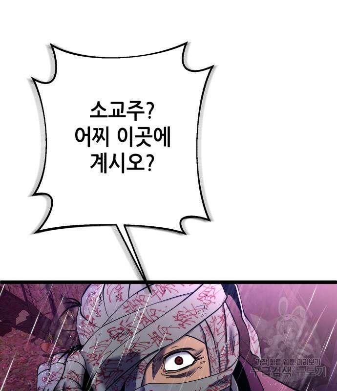 하북팽가 막내아들 89화 168