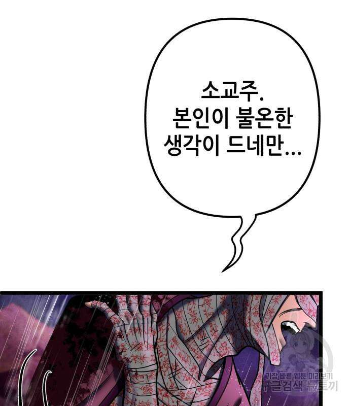 하북팽가 막내아들 89화 170