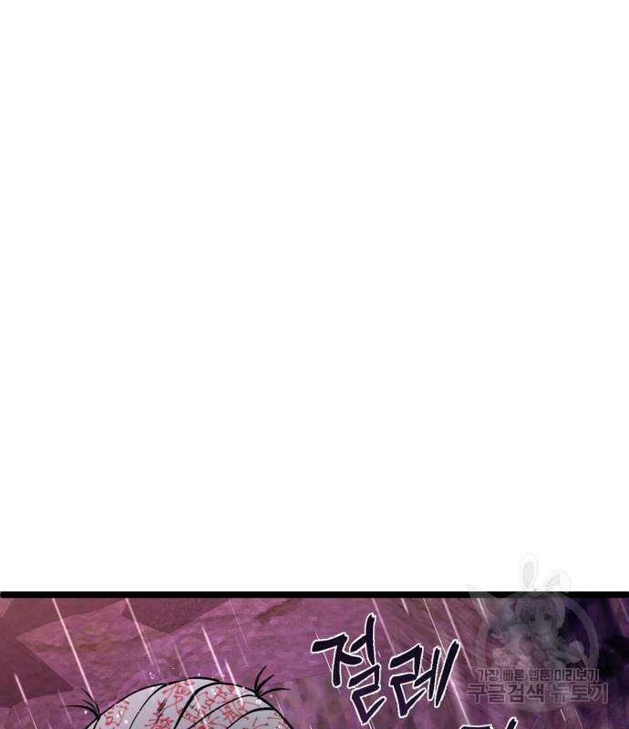 하북팽가 막내아들 89화 174