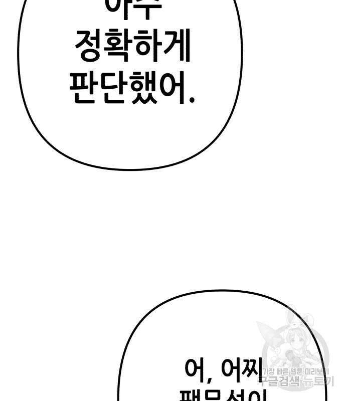 하북팽가 막내아들 89화 178