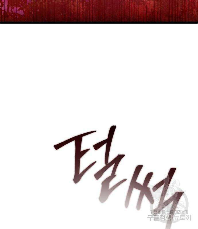 하북팽가 막내아들 89화 182