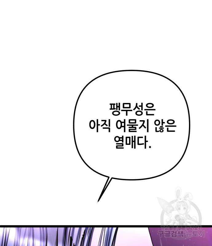 하북팽가 막내아들 89화 186
