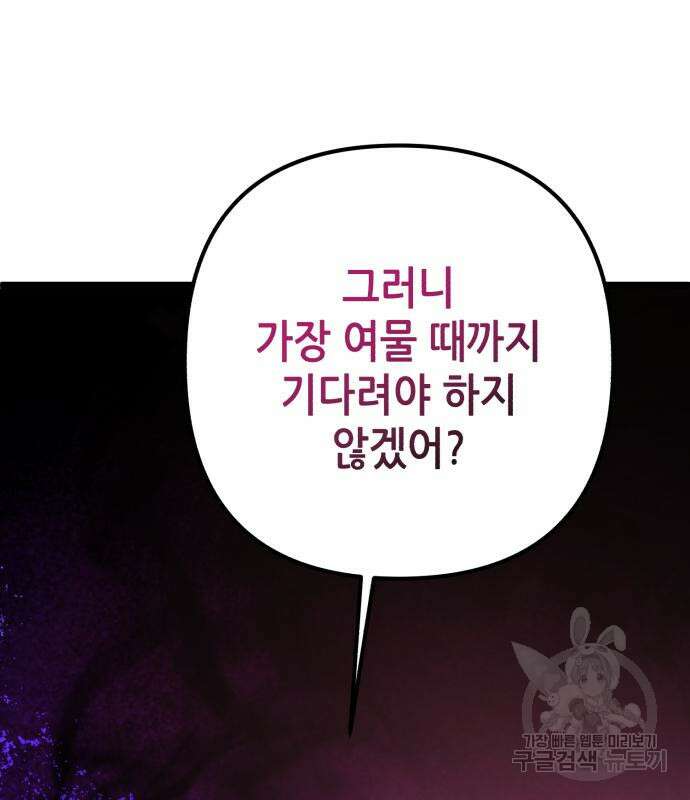 하북팽가 막내아들 89화 188