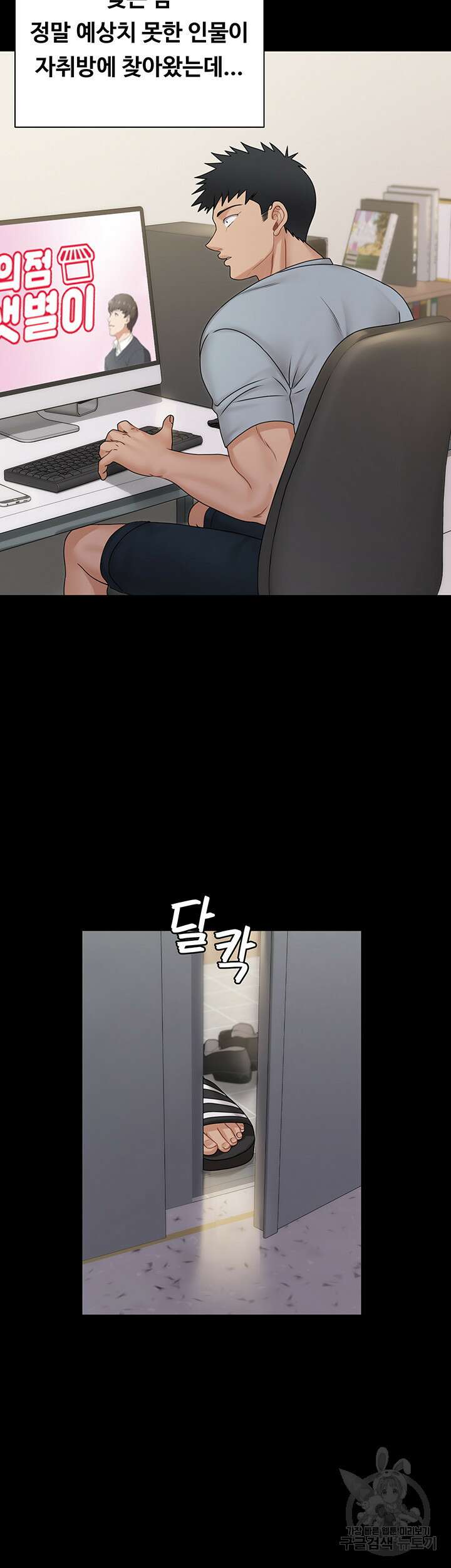 그남자의 자취방 167화 2