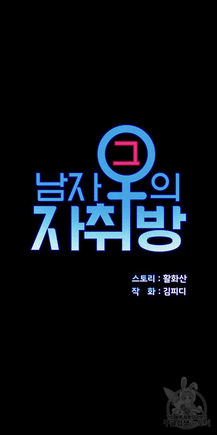 그남자의 자취방 167화 5