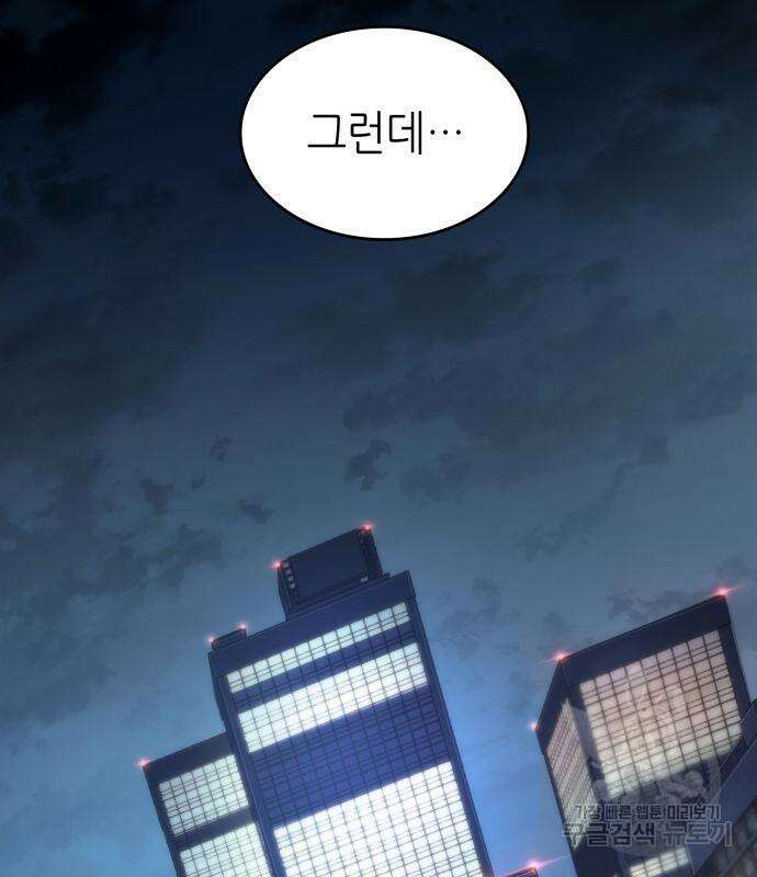멸망 이후의 세계 75화 2