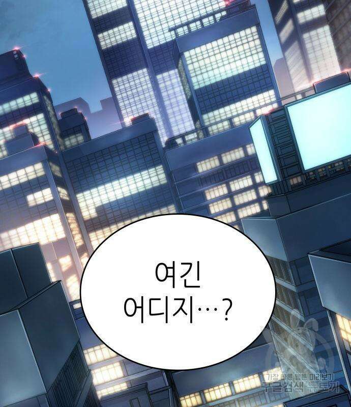 멸망 이후의 세계 75화 3