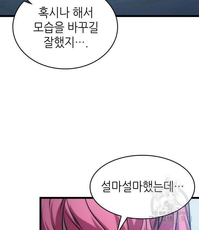 멸망 이후의 세계 75화 8
