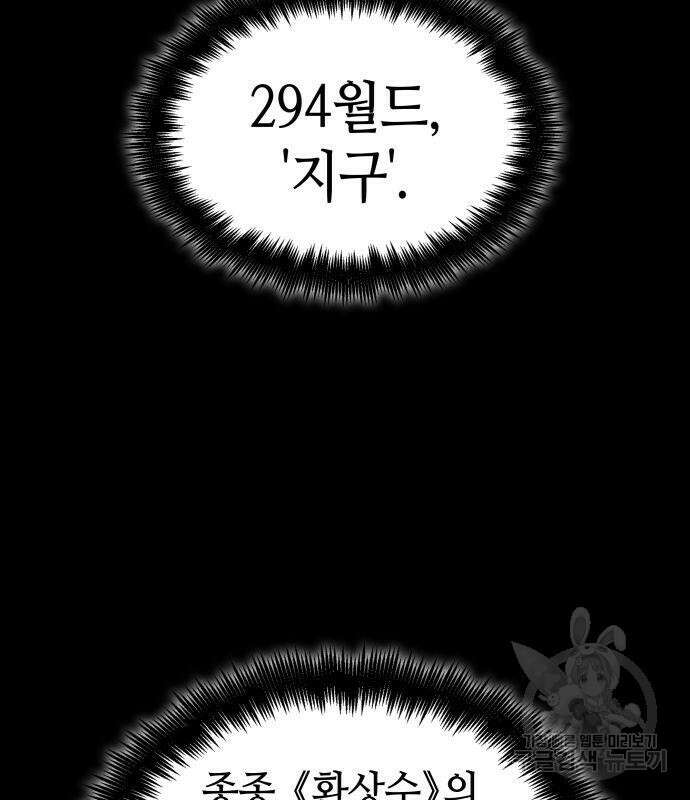 멸망 이후의 세계 75화 16
