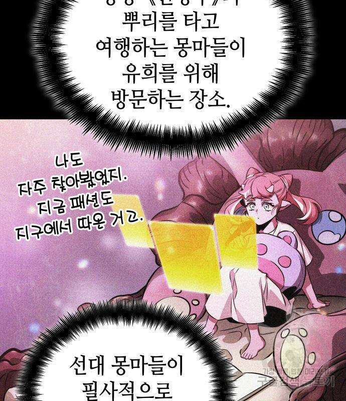 멸망 이후의 세계 75화 17