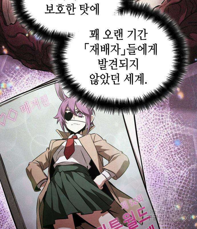 멸망 이후의 세계 75화 18