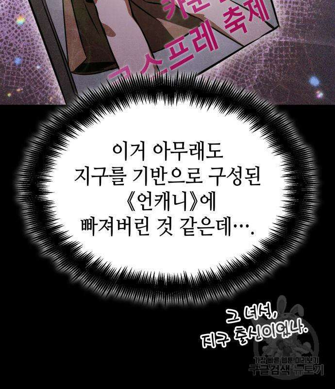멸망 이후의 세계 75화 19
