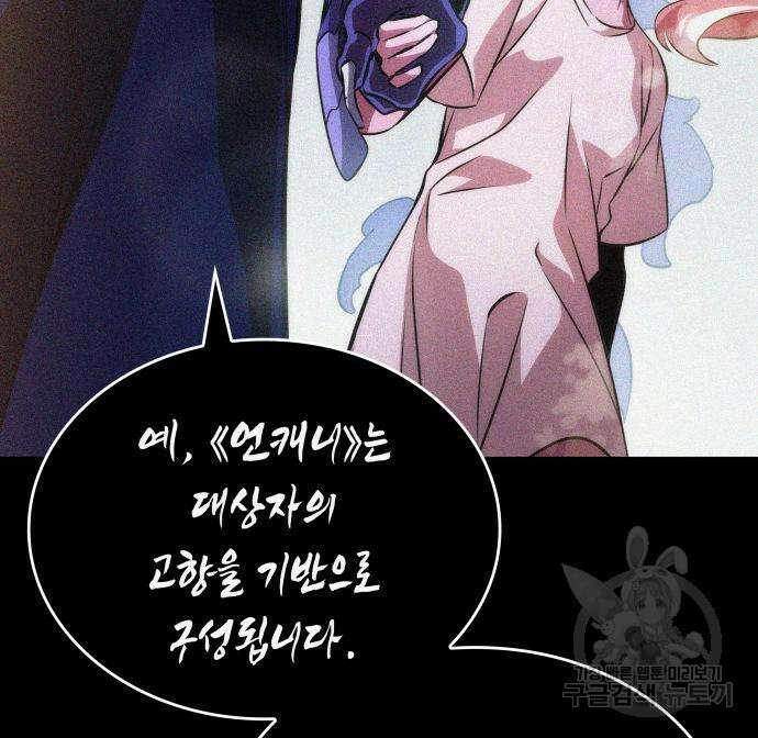 멸망 이후의 세계 75화 22