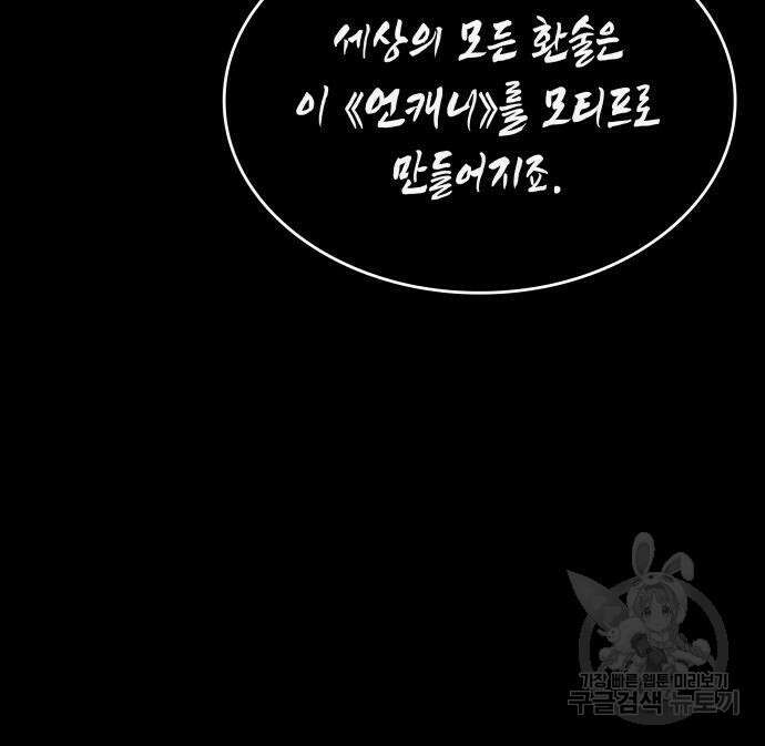 멸망 이후의 세계 75화 23