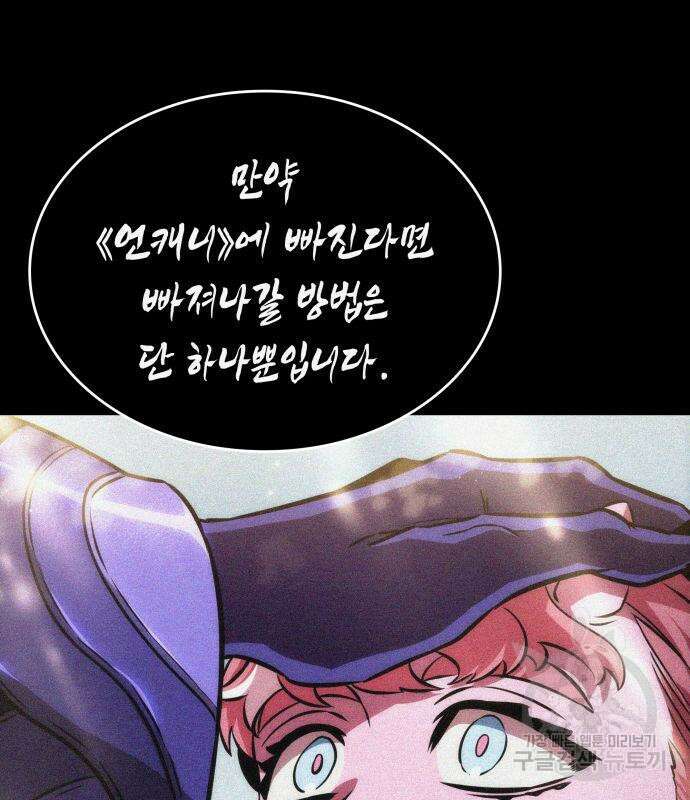 멸망 이후의 세계 75화 24