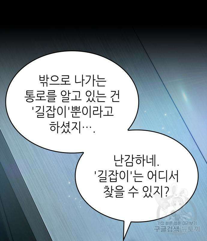 멸망 이후의 세계 75화 27