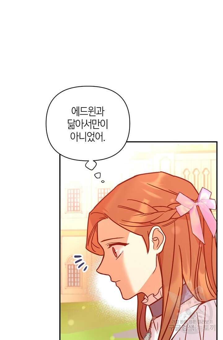 번데기 속 고양이 4화 7