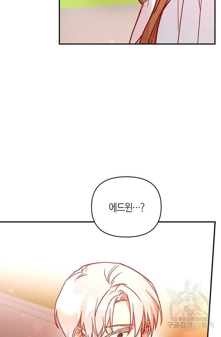 번데기 속 고양이 4화 8