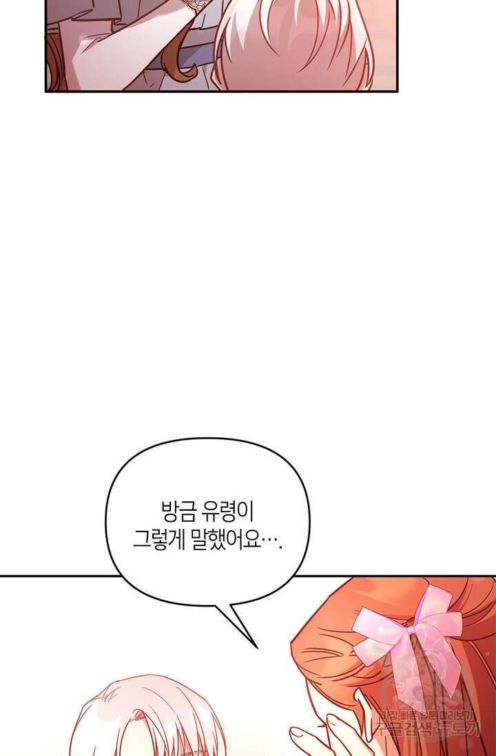 번데기 속 고양이 4화 18