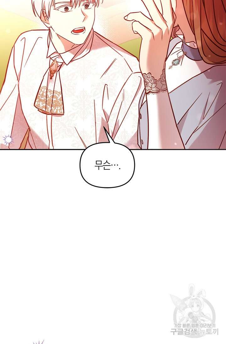 번데기 속 고양이 4화 19