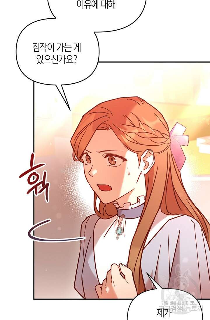 번데기 속 고양이 4화 23