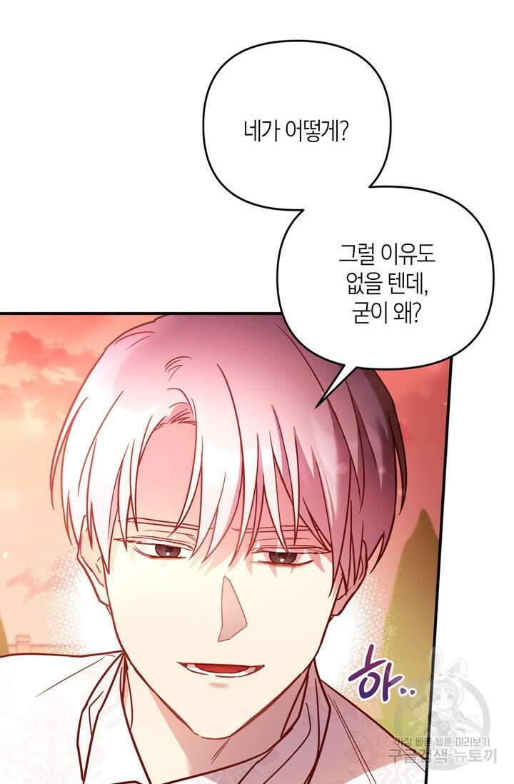 번데기 속 고양이 4화 26