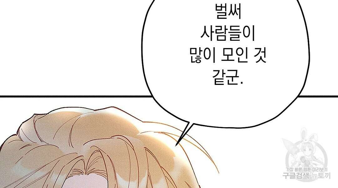 망나니 황자가 오메가인 걸 숨김 3화 6