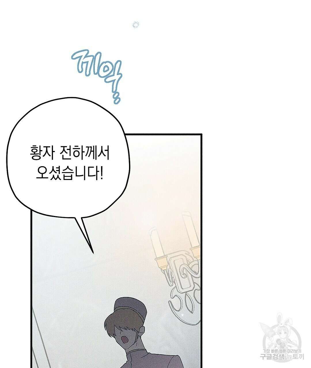 망나니 황자가 오메가인 걸 숨김 3화 21