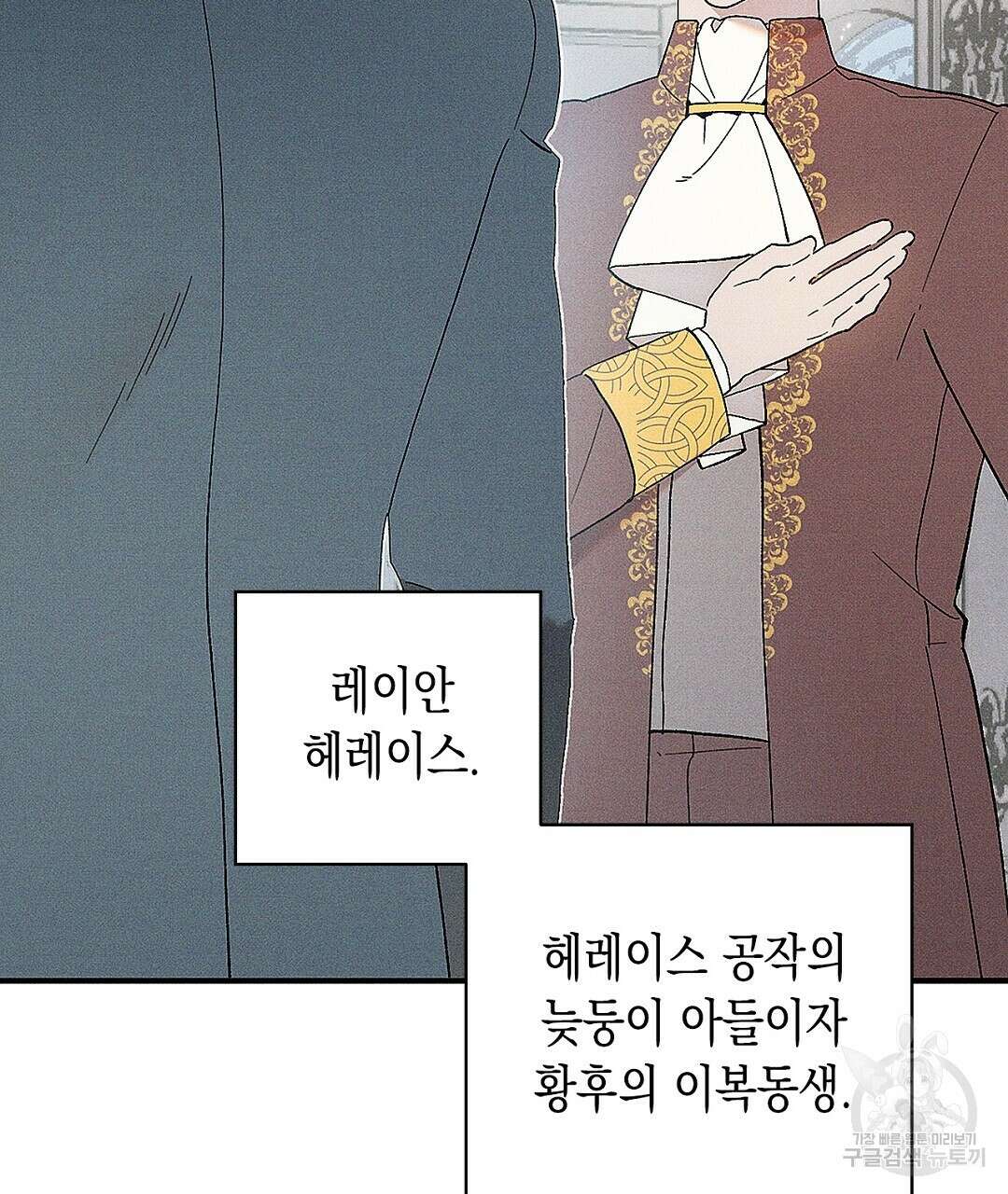 망나니 황자가 오메가인 걸 숨김 3화 30