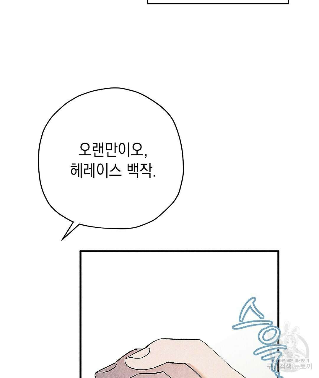 망나니 황자가 오메가인 걸 숨김 3화 31