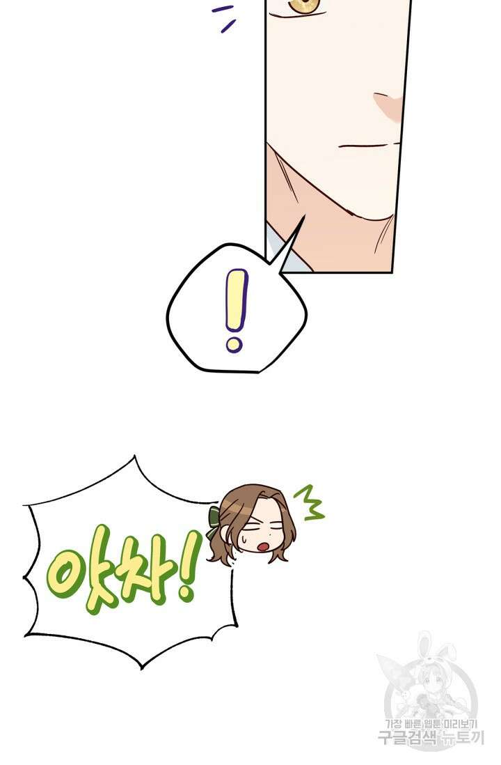 번데기 속 고양이 14화 4