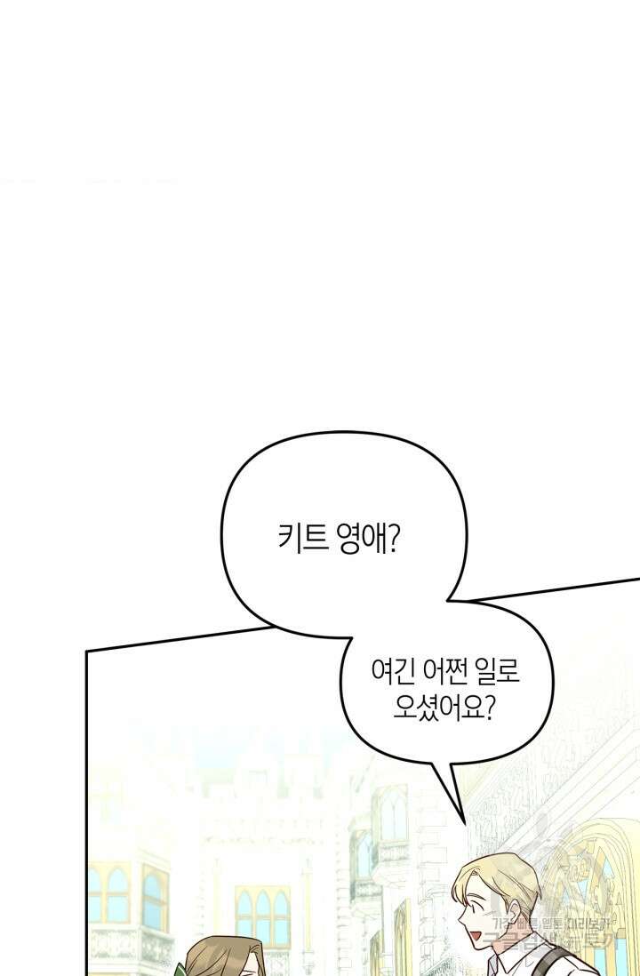 번데기 속 고양이 14화 6