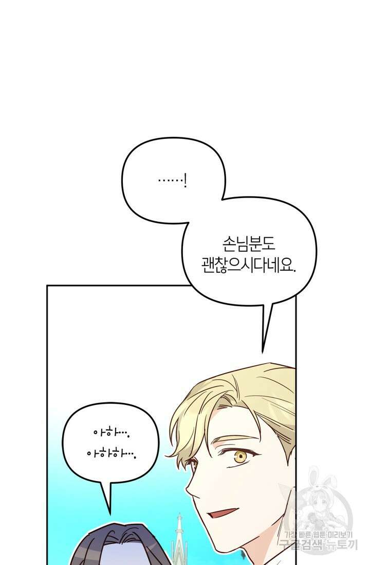번데기 속 고양이 14화 12