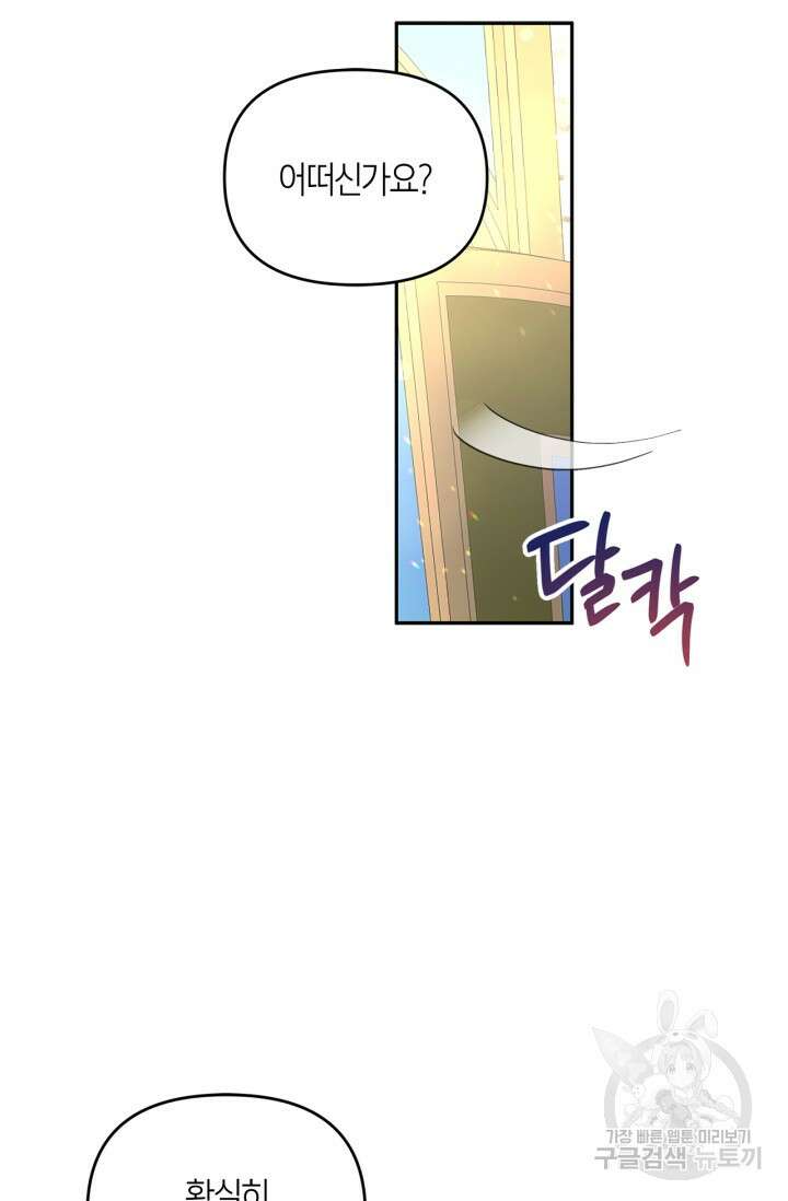 번데기 속 고양이 14화 14