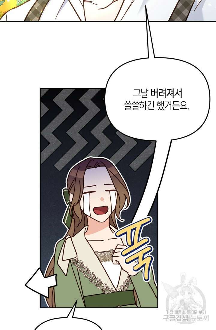 번데기 속 고양이 14화 16