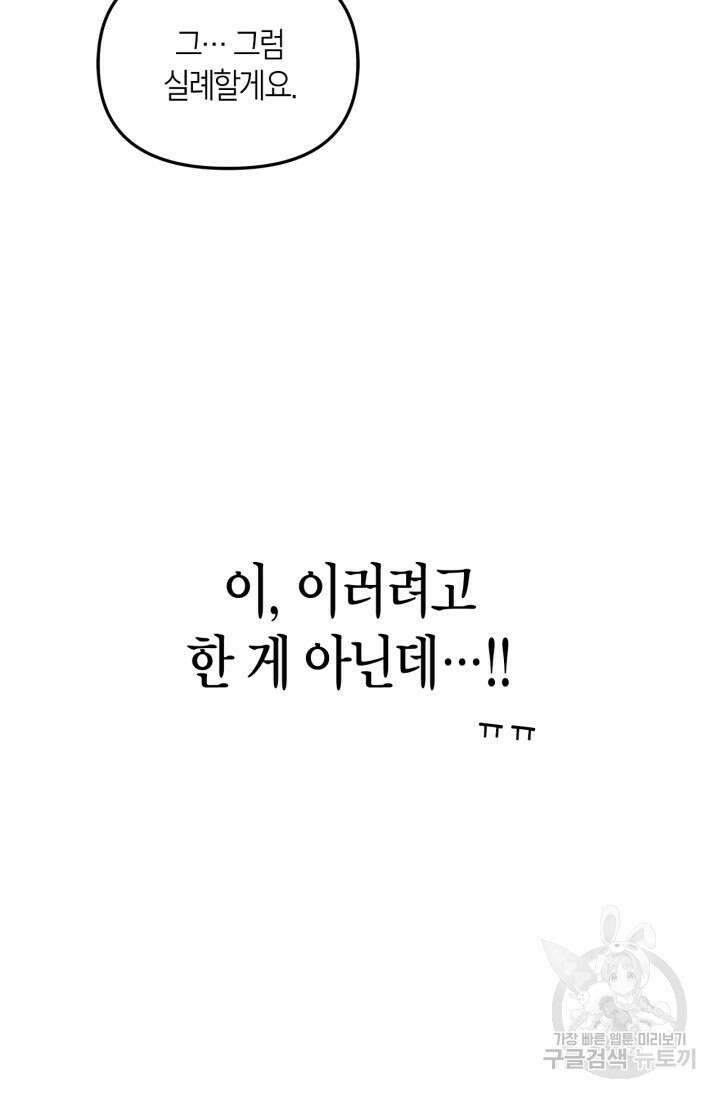 번데기 속 고양이 14화 17