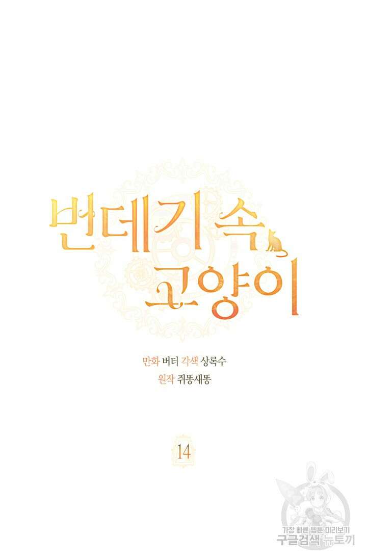 번데기 속 고양이 14화 19