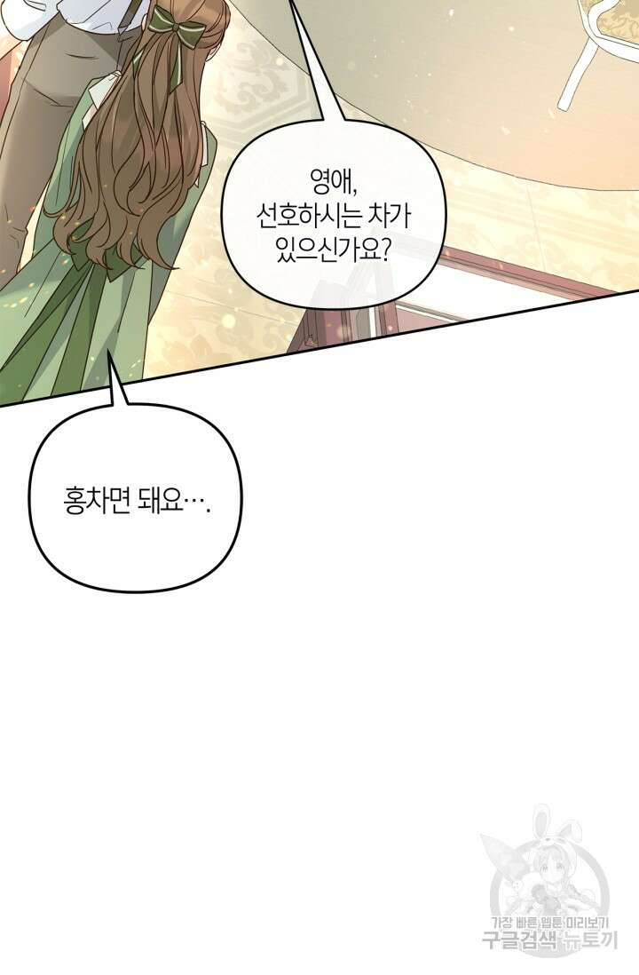 번데기 속 고양이 14화 22