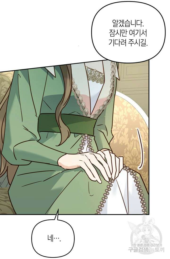 번데기 속 고양이 14화 23