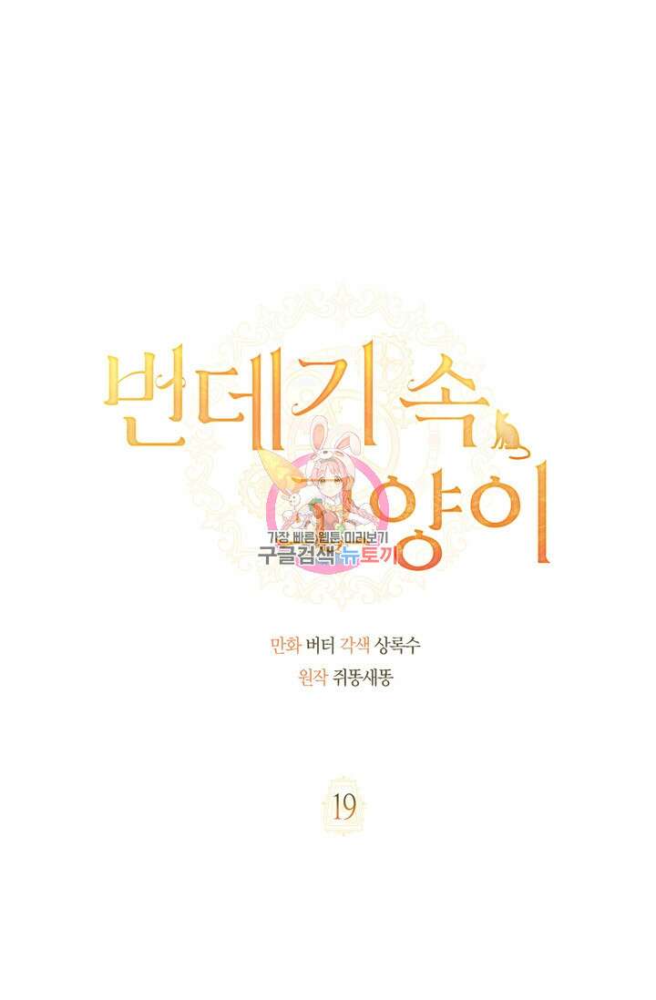 번데기 속 고양이 19화 1