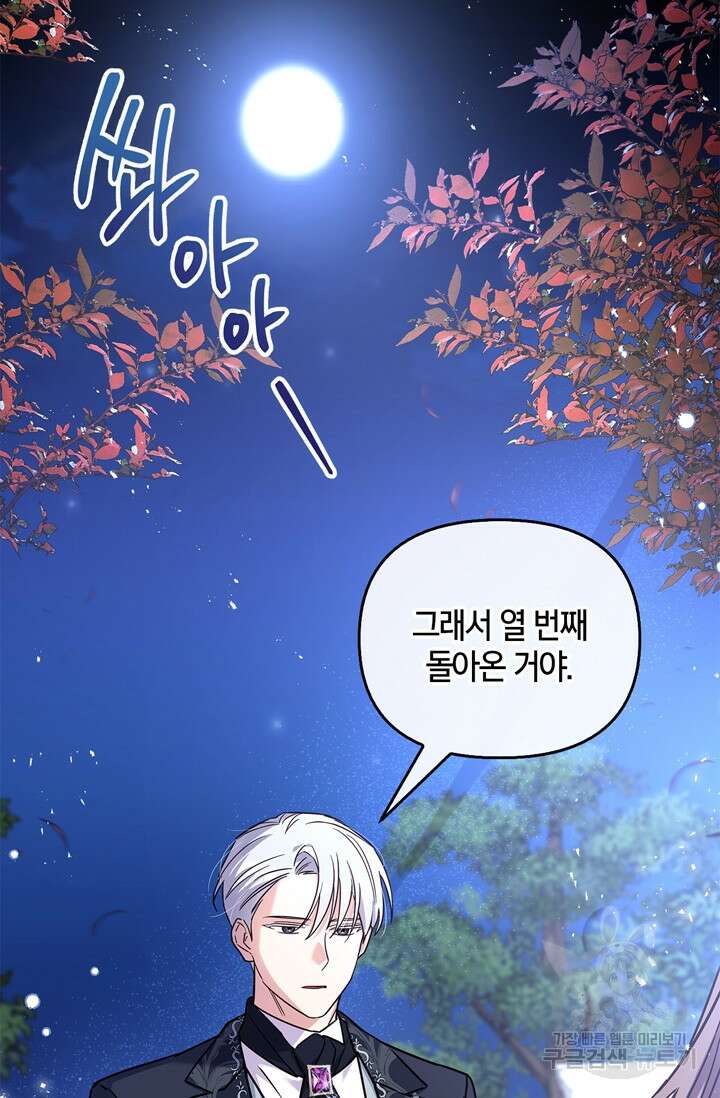 번데기 속 고양이 19화 3