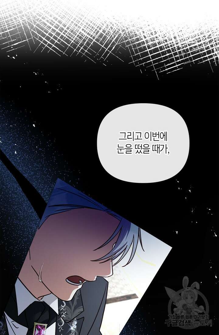 번데기 속 고양이 19화 6
