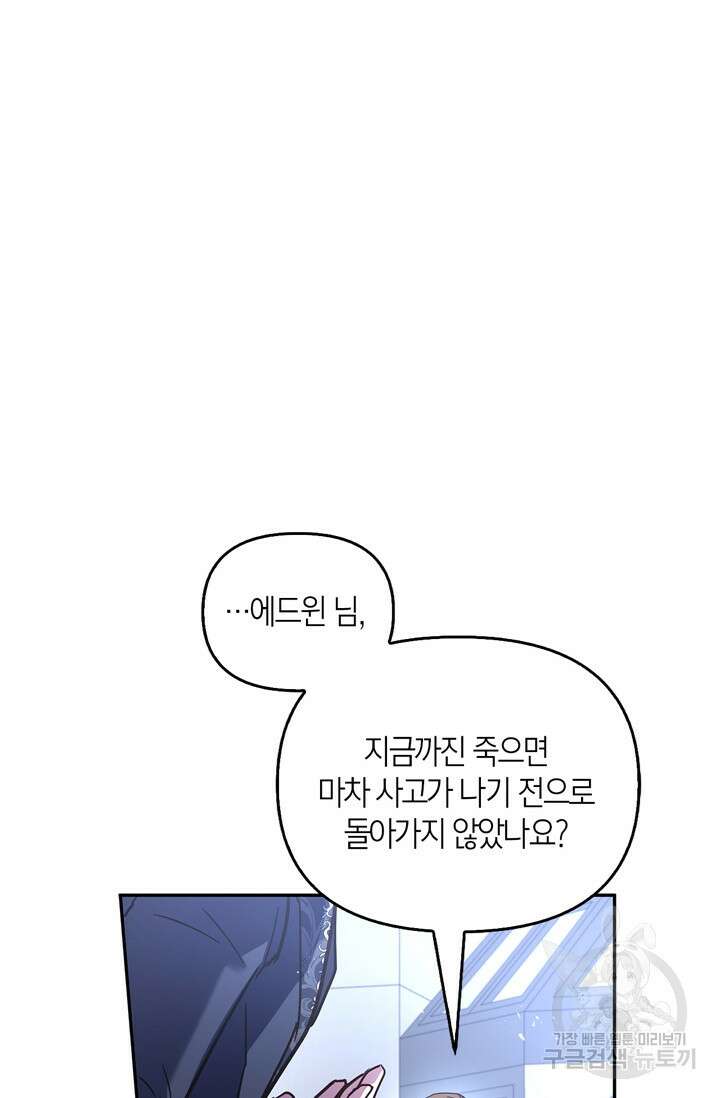 번데기 속 고양이 19화 9