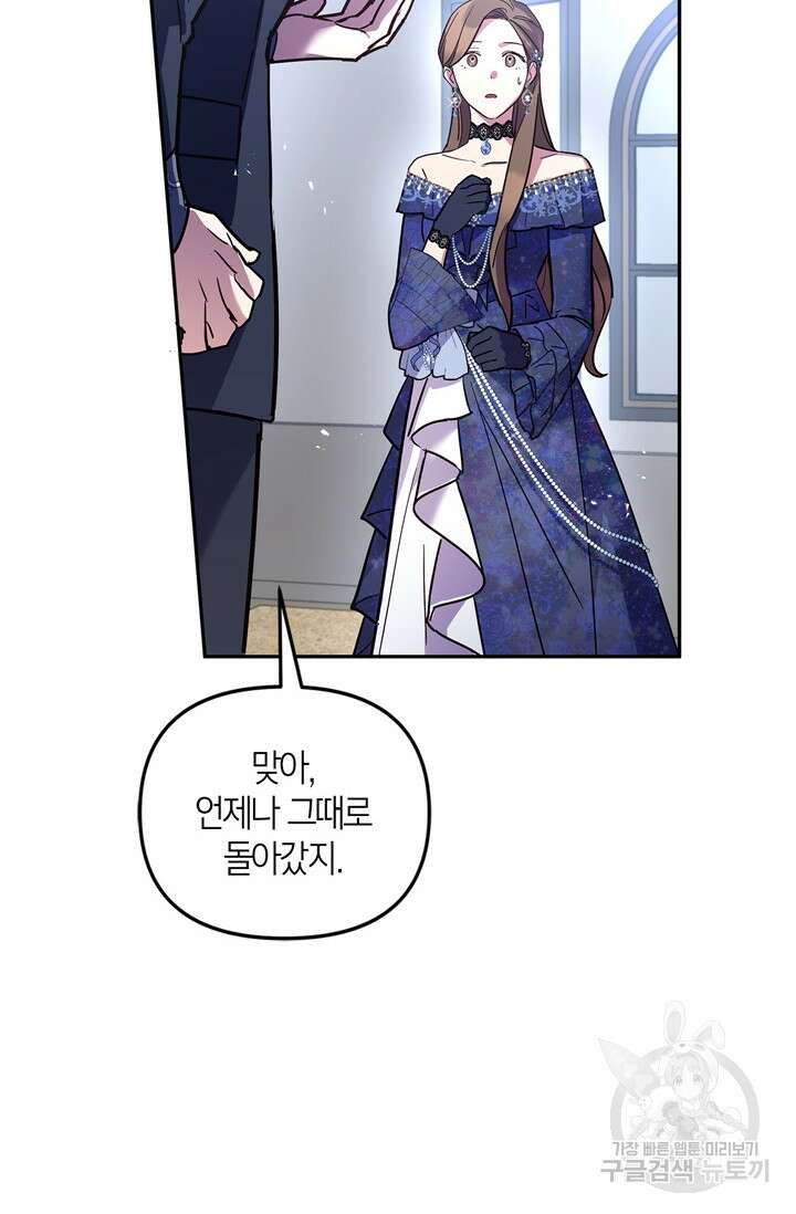 번데기 속 고양이 19화 10