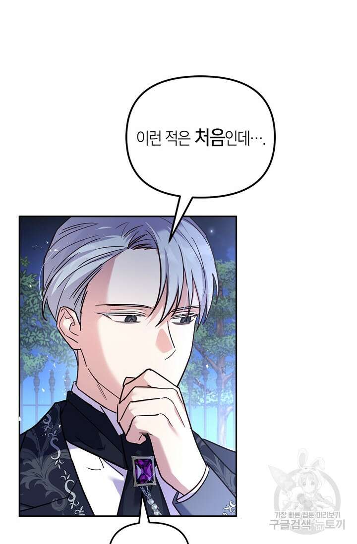 번데기 속 고양이 19화 11